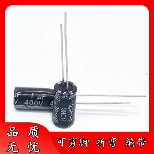 足压 400V 1UF 6*9 高频低阻 直插件 铝电解电容器 6x9 LOWESR
