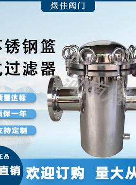 厂家供应SRBB除污器快开篮式过滤器全自动水处理不锈钢篮式过滤器
