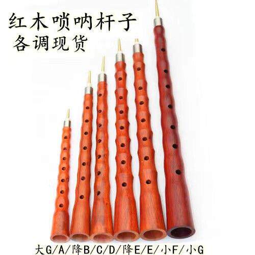 B唢呐民间降红白喜事C/杆子专业唢呐定调花梨木/D演奏杆级调