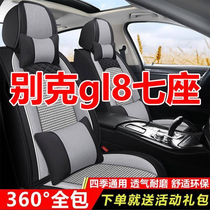 别克陆尊gl8新老款七座专用亚麻全包全包商务汽车座套座椅坐垫套