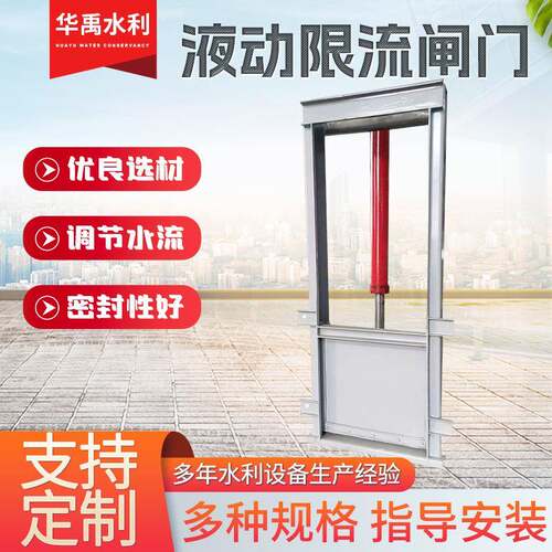 一体化液动限流闸门渠道闸门截流井设备自控限流闸门限流截污闸门