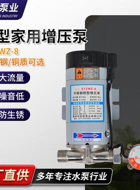厂家现货供应S12WZ-8不锈钢管道增压泵家用抽水泵