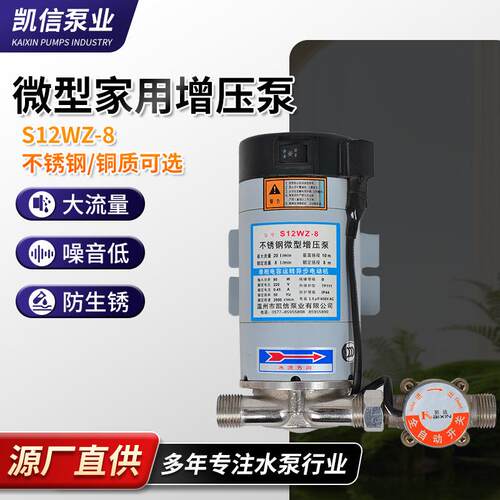 厂家现货供应S12WZ-8不锈钢管道增压泵家用抽水泵