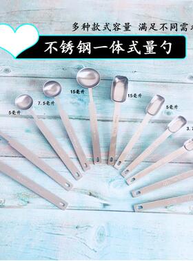 1克2g盐勺烘焙奶茶调味匙0.63/1.25/2.5/3.75/5/15ml不锈钢量勺