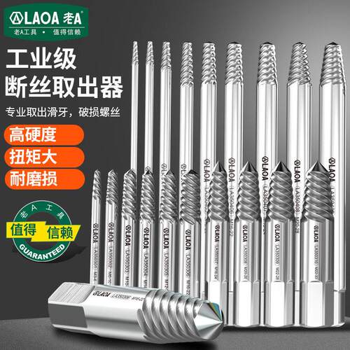 老a 工业级断丝取出器滑丝反牙锥专用取丝器牙粉碎螺丝断头取出器