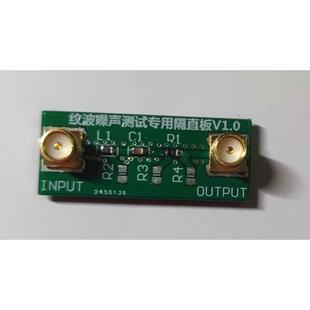 电源纹波噪声隔直板1KHz~20Mhz带通滤波器 无源 滤波器