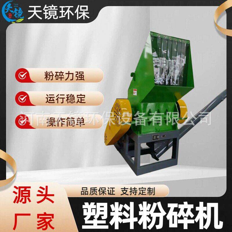天镜环保强力800型塑料粉碎机水果框塑料托盘打包带粉碎机