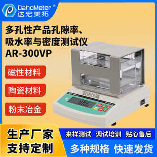 陶瓷密度测试仪测试仪数显产品吸水率多孔性孔隙率与孔隙率计密度