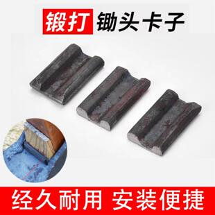 锄头固定木塞铁扣老式小锄头专用木楔子铁塞农用工具配件锻打硬木