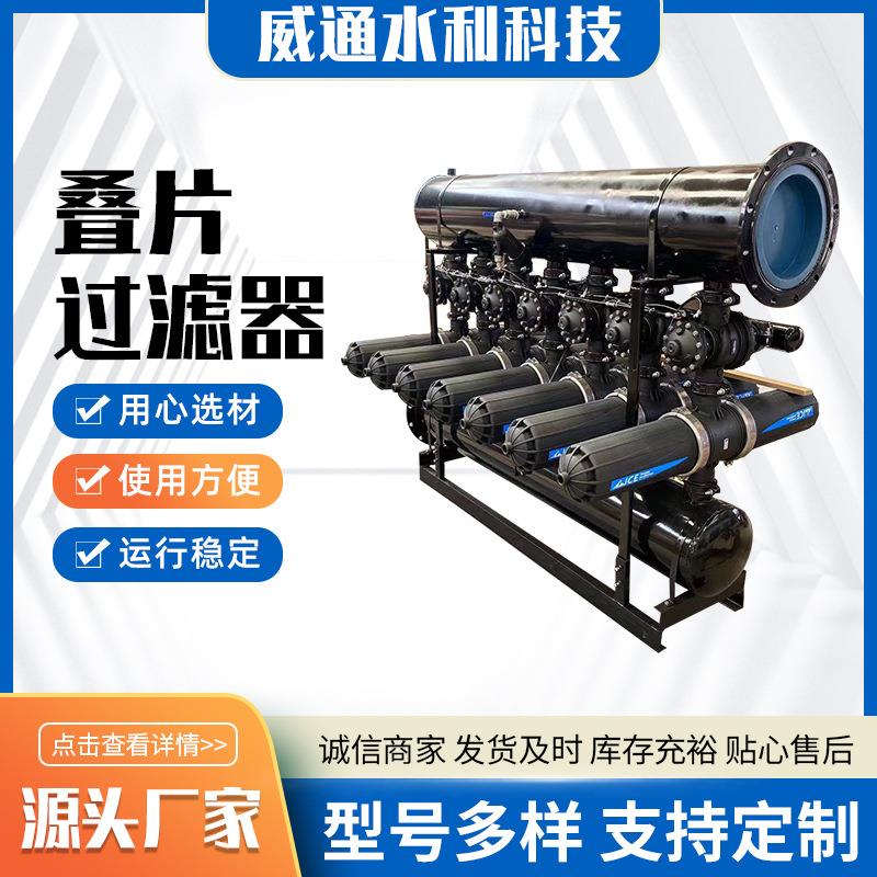 农业灌溉水处理水肥一体化自动叠片过滤器全自动反冲洗叠片自清洗图片