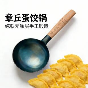 官方旗舰店正品锅铲铁锅专用章丘蛋饺锅蛋饺铁勺纯铁无涂层手工锻