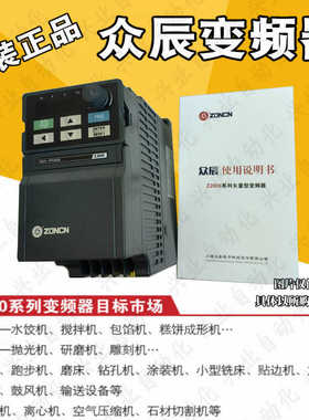 众辰变频器Z2200/Z2400-0R4G/0R75G/1R5G/2R2G/3R7G/5R5G/7R5G/11