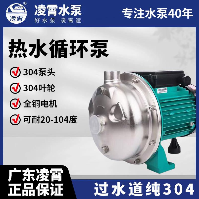 广东凌霄PLF冷热水离心泵不锈钢大流量太阳能空气能循环静音水泵