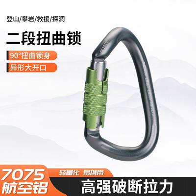 瑞赛欧登山扣扭曲锁90°扭曲主锁锁扣挂钩可翻转安全钩登山自动锁
