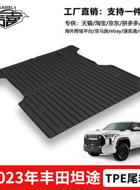 适用2026年丰田坦途Tundra专用防水TPE尾箱垫环保无异味后备箱垫