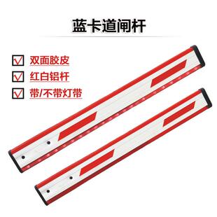 蓝卡道闸杆发光灯杆73*35MM双面胶条杆道闸挡车杆蓝卡带灯发光杆
