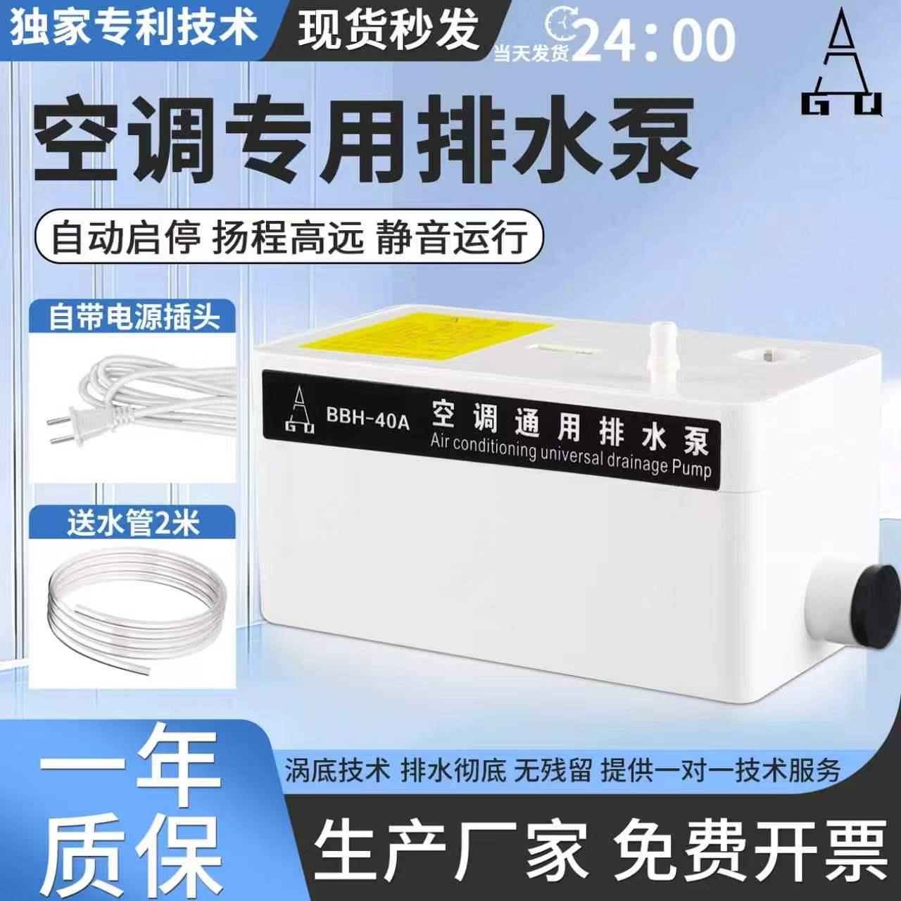 空调自动排水泵冷凝水提升泵外置柜机抽水泵空调挂机排水泵高扬程