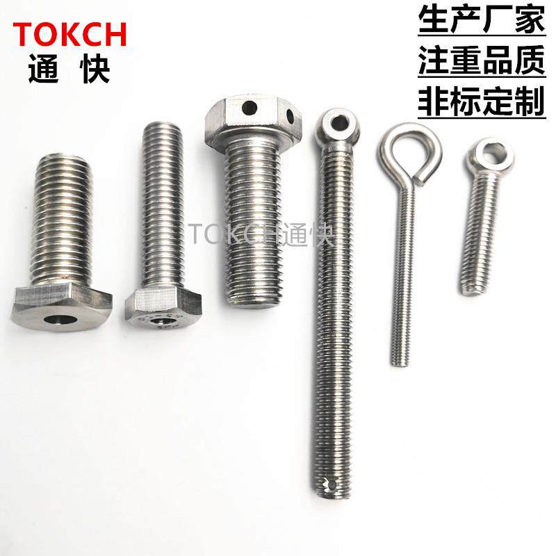 不锈钢A4-80螺栓A4-70带孔螺栓非标螺柱非标台阶螺丝销轴锥垫
