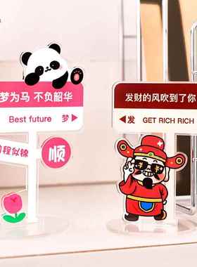 卡通diy文字立牌创意亚克力励志桌面小摆件路牌学生奖品儿童礼物