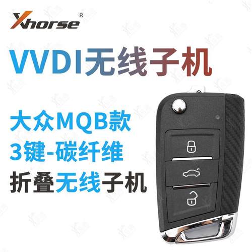 VVDI大众MQB款碳纤维款无线子机 侧面碳纤维外观电子生成子机钥匙