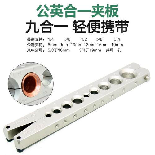 飞越手动偏心45度公英制铜管扩口胀管器9MM铜管扩管器VFT-908C