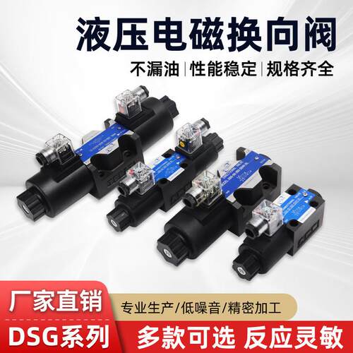 液压电磁换向阀DSG-02/03-2B2L/3C60换向电磁阀24v油压控制阀220v