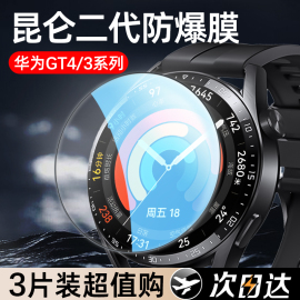 适用华为GT4保护膜watchGT4智能手表膜GT3钢化膜watch4水凝gt3Pro全屏46mm全包41贴膜gt2软膜por表盘3Pronew