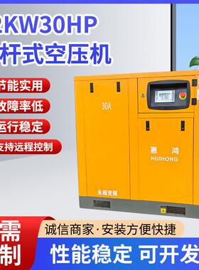 22KW30HP螺杆式空压机静音节能永磁变频螺杆式空压压缩机打气泵
