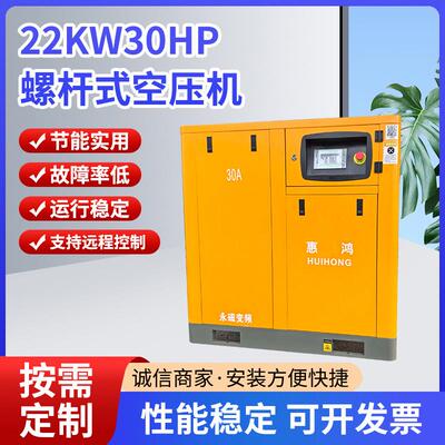 22KW30HP螺杆式空压机静音节能永磁变频螺杆式空压压缩机打气泵
