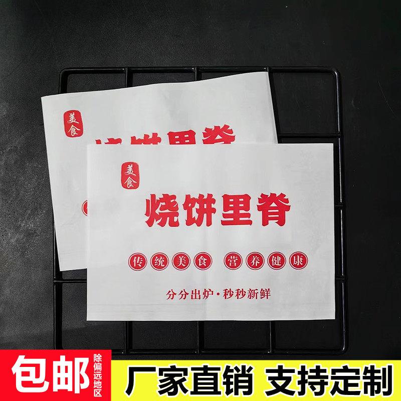 烧饼里脊纸袋里脊肉饼打包袋肉夹馍烧饼袋子商用一次性大号包装袋