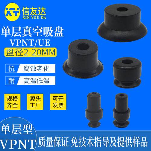 单层真空吸盘VPNT/VPUE2/3/4/6/8/10/15/20单层气动真空元件