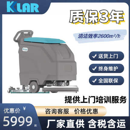 KLAR手推式洗地机工业车间酒店超市商用小型电动洗地机高效