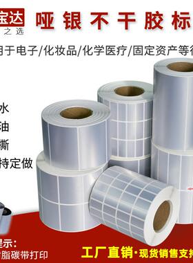 亚银不干胶标签70-110宽100x80x70x60x50x30x20x10 哑银标签纸