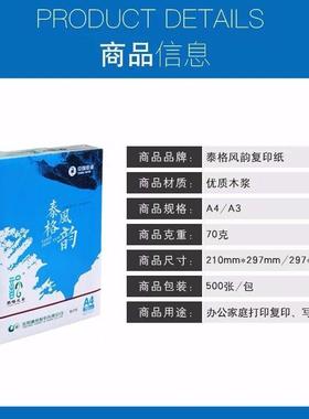 江西物流0包蓝泰格A4复印纸打印纸7打TVSg印纸泰格风韵蓝邮包装