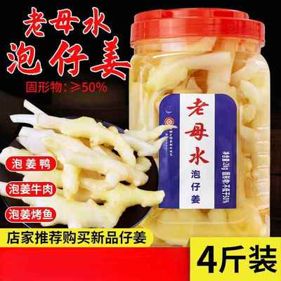 泡仔姜2000g腌制泡菜四川泡仔姜泡嫩姜生姜子姜2kg