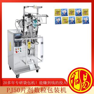 自动计数包装 压片糖果数粒包装 片剂数粒包装 机