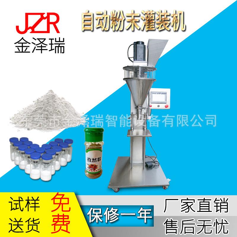 半自动袍子粉灵芝粉胡椒粉五香粉螺杆粉末充填机分装机