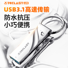 台电u盘64g高速usb3.0金属，便携办公商务，电脑u盘定制logo刻字