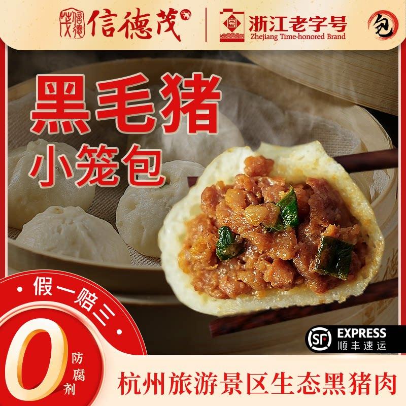 信德茂嵊州小笼包老面速食土猪肉鲜肉包子早餐半成品速食方便食品图片