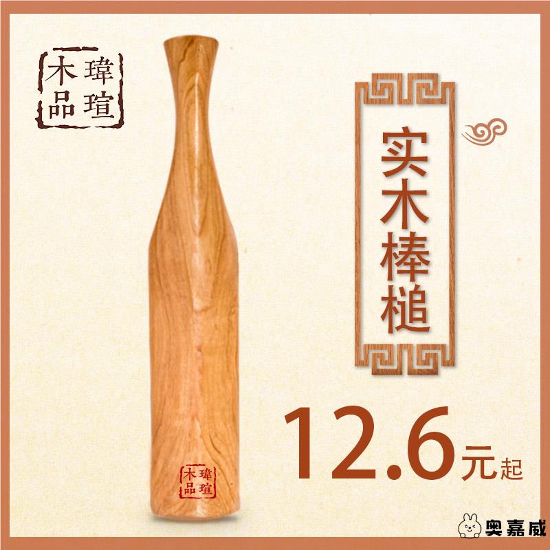 平板实心棍子硬实锤子复勾洗衣服棒槌洗衣棒用棒木头敲打木棰实木