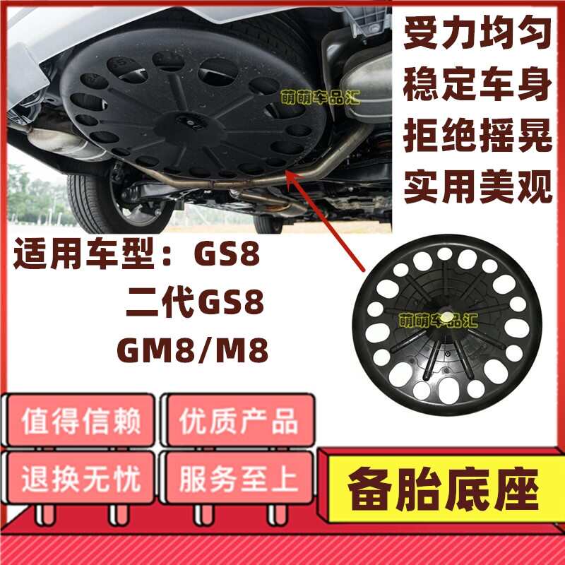 适用广汽传祺GS8GM8备胎罩塑料底座托架护板备胎防护罩轮胎罩汽车