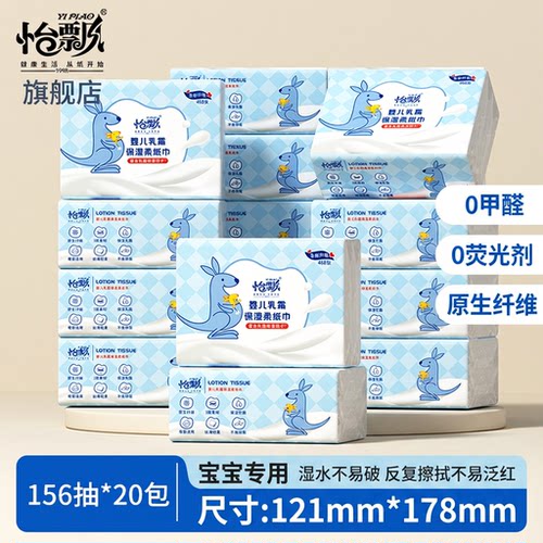 怡飘婴儿乳霜保湿云柔巾