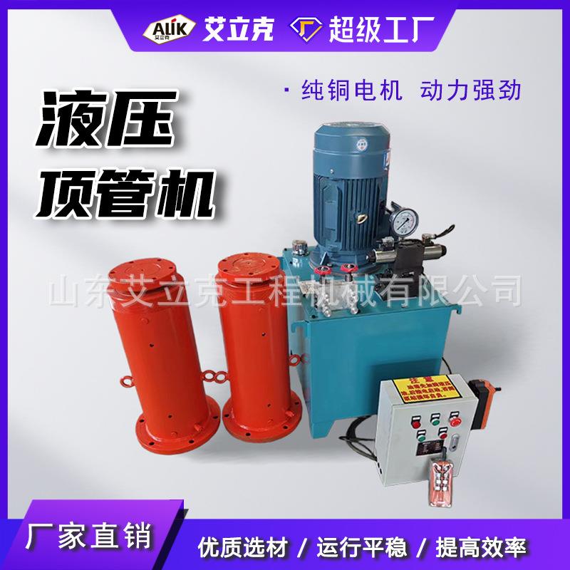 大吨位液压顶管机液压千斤顶顶管机管道置换顶管设备液压顶管机