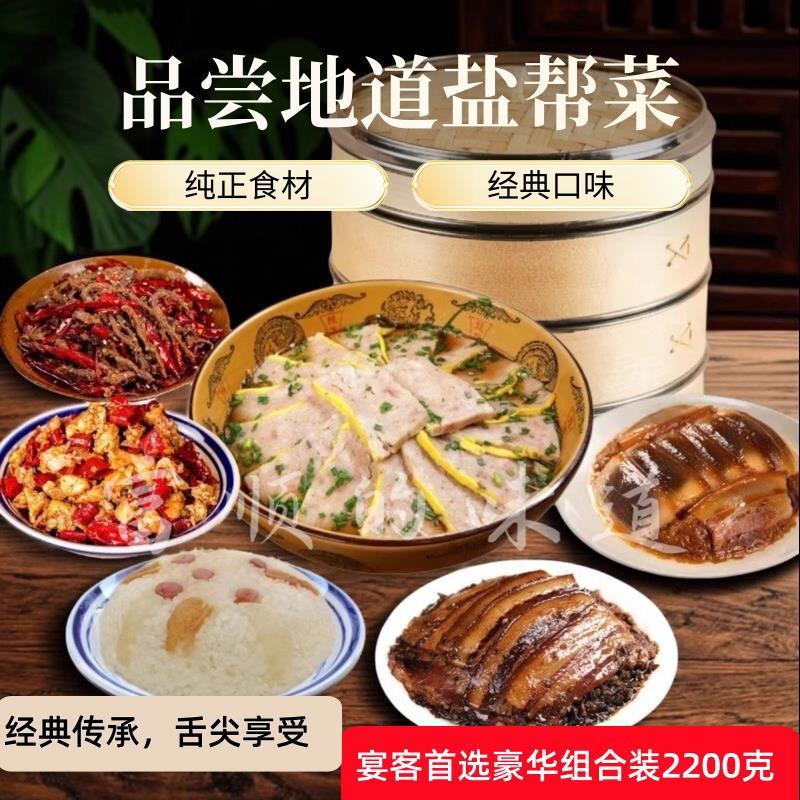 四川自贡年夜饭套餐九大碗系列+冷吃2200克家宴特色菜粑粑肉