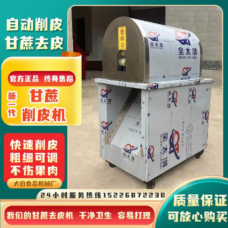全自动甘蔗削皮机商用小型电动甘蔗去皮机甘蔗脱皮刮皮剥皮机家用