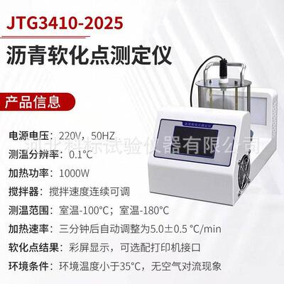 新标准沥青软化点试验仪JTG3410-2025全自动沥青软化点测定仪