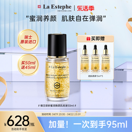 laestephe瑞斯美进口瑞士保湿精华蜂王小蜜，瓶御龄蜜润焕颜肌底液