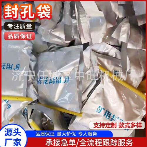 矿用封孔袋 两堵一注封孔囊袋 阻燃封孔材料 聚氨酯封孔袋