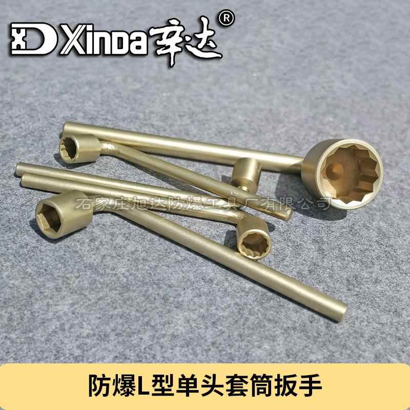 铜烟斗扳手防爆单头L型套筒扳手铝青铜铍青铜辛达防爆工具
