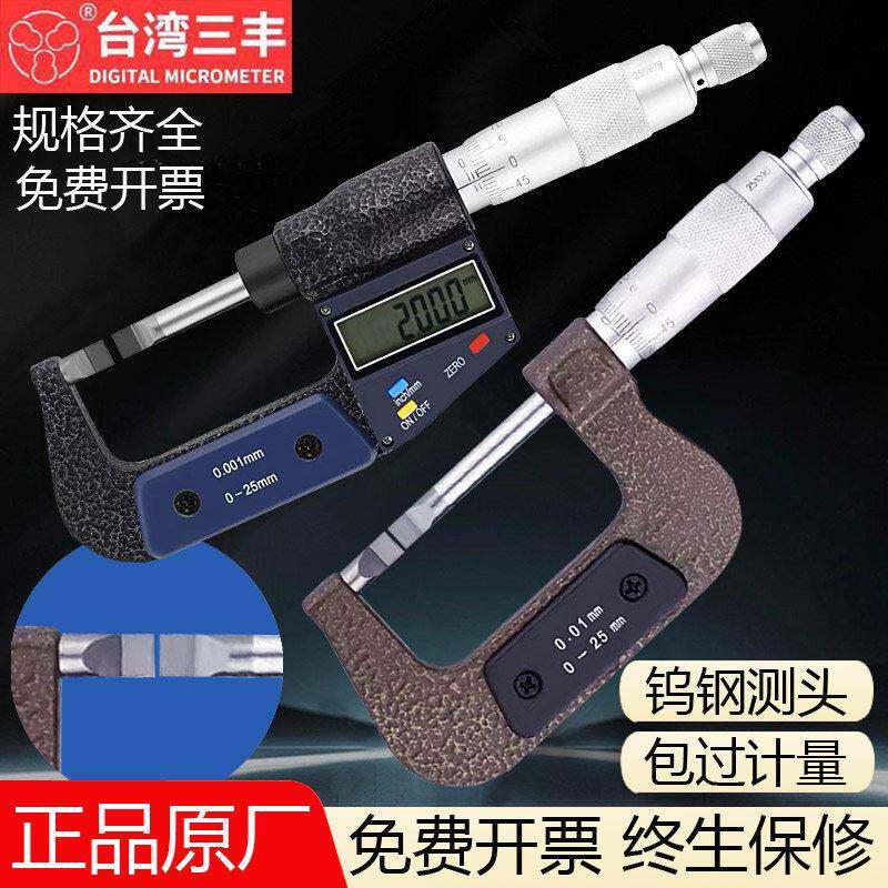 台湾三丰薄叶片千分尺刀口外径千分尺0-25-50 0.7/0.4螺旋测微仪